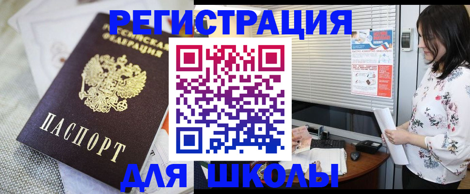 регистрация для школы в Бирске