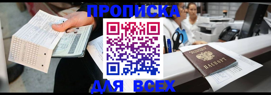 прописка для военкомата в Бирске