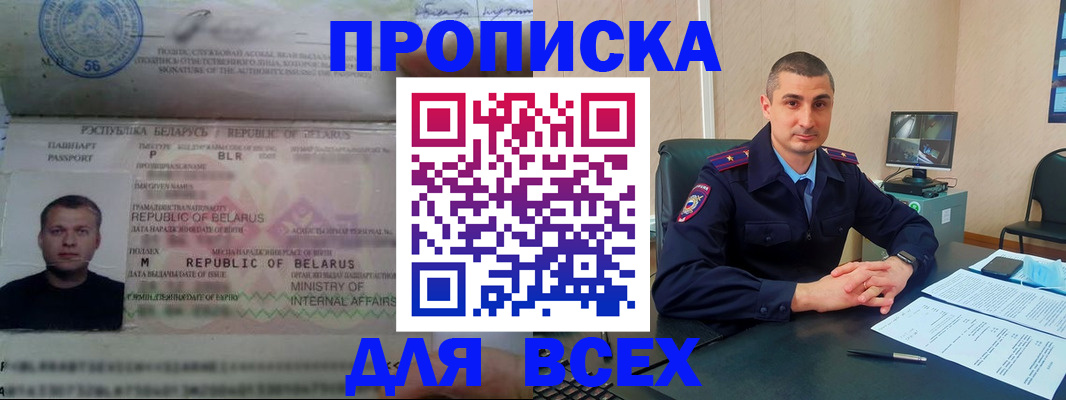 временная регистрация купить в Бирске