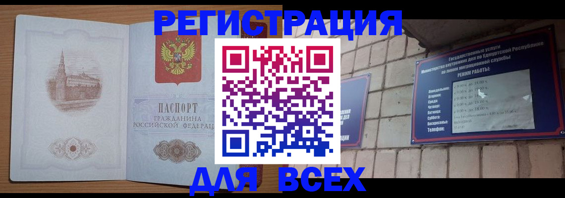временная регистрация законно в Бирске