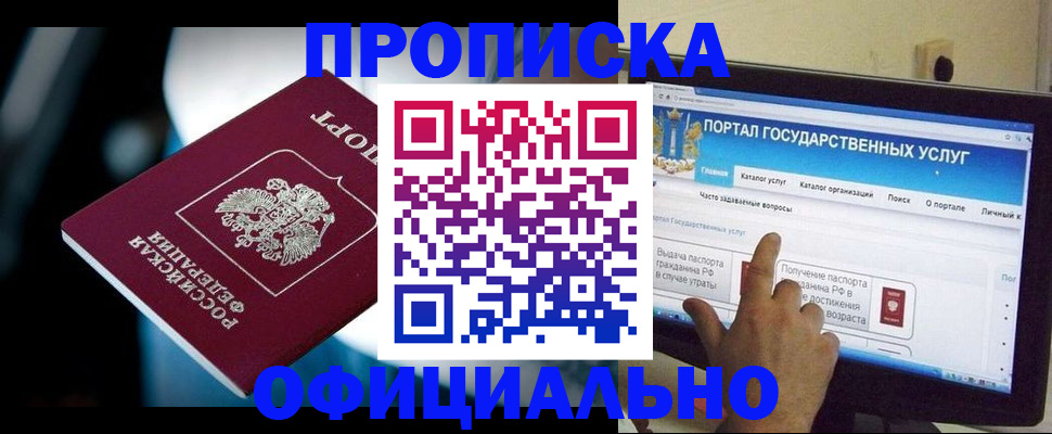 прописка для школы в Бирске